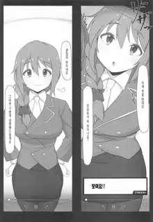 Assistant no Senkawa-san to Satsueikai o Shite Shimatta Hon | 어시스턴트인 치히로 씨와 촬영회를 해버린 책, 한국어