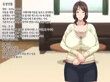 Kaa-san to Kozukuri Koushou | 엄마와 아이 만들기 협상, 한국어