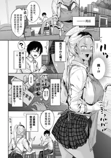 Choro Sugi! Ch. 1-2, 中文