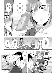 Choro Sugi! Ch. 3-4, 中文