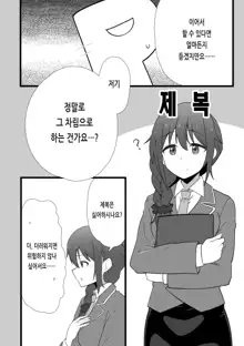 Jimuin no Senkawa-san ni Onegai Sareru Hon | 사무원인 센카와 씨에게 부탁받는 책, 한국어