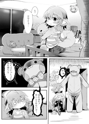 大きなクマさんの漫画