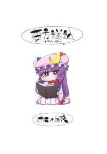 Touhou Meiko ~Patchouli Hen~ | Touhou Meiko ~Patchouli Edition~, English