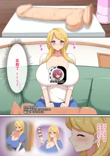 Mari-san Hajimete no Dildo Onanie, 中文