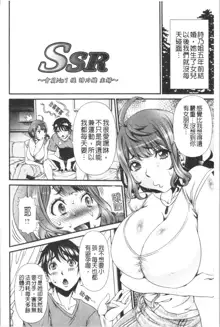 SSR Secret Sex Room, 中文