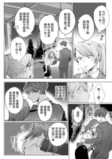 26 Sai shojo, Chara Otoko Joushi ni Dakaremashita 5th, 中文