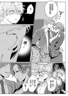 26 Sai shojo, Chara Otoko Joushi ni Dakaremashita 5th, 中文