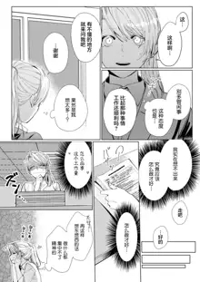 26 Sai shojo, Chara Otoko Joushi ni Dakaremashita 5th, 中文