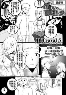 B-Trayal 5, 中文