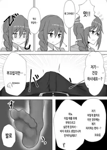 Jimuin no Senkawa-san ni Onegai o Kiite Morau Hon | 사무원인 치히로 씨가 부탁을 들어주는 책, 한국어