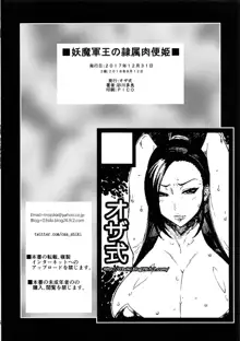 Youmagun Ou no Reizoku Nikubenki, 中文