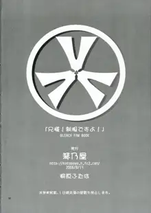 兄様！制服ですよ！, 日本語