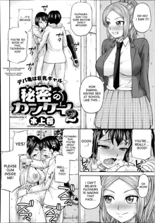 Himitsu no Kankei | Our Secret Relationship ch. 1-3, English