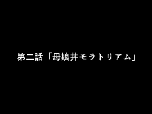 Saimin Uwaki Kenkyuubu 2, 日本語