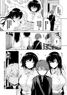 Torotoro ni Shite Ageru Ch.1-11, 中文