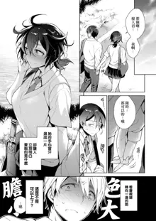 Torotoro ni Shite Ageru Ch.1-11, 中文