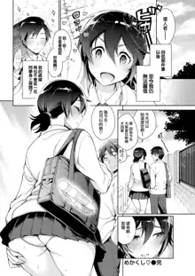 Torotoro ni Shite Ageru Ch.1-11, 中文