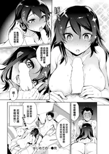 Torotoro ni Shite Ageru Ch.1-11, 中文