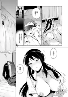 Torotoro ni Shite Ageru Ch.1-11, 中文