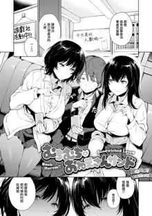 Torotoro ni Shite Ageru Ch.1-11, 中文