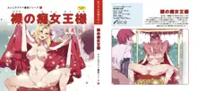 Yoiko no Sukebe Douwa Series 1 Hadaka no Chijoou-sama, English