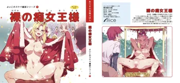 Yoiko no Sukebe Douwa Series 1 Hadaka no Chijoou-sama