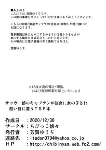 サッカー部のキャプテンが彼女に女の子にされ酷い目に遭うTSF本, 日本語