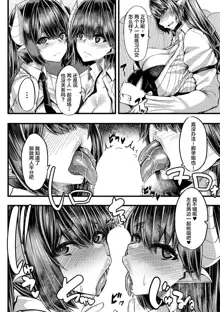 Succubus Sakusei-bu Ch. 2, 中文