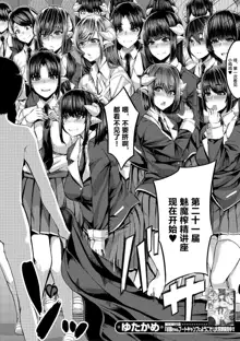 Succubus Sakusei-bu Ch. 2, 中文