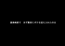 Kimijima-ke de no Dekigoto 1 - Oyako to Kedamono no Utage, 日本語