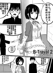 B-Trayal 2, 中文