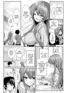 Onee-chan Straight! | 누나 스트레이트!, 한국어