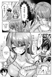 Onee-chan Straight! | 누나 스트레이트!, 한국어