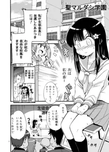 まるだし学園のみせるちゃん, 日本語