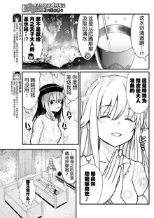 Kukkorose no Himekishi to nari, Yuri Shoukan de Hataraku koto ni Narimashita. 5, 中文