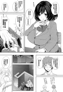 Paizuri Ch. 1-5, 7-9, 中文