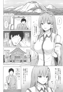 守矢の巫女の裏奉仕, 日本語