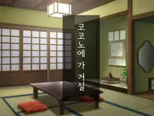 Taima Sousakan Hazuki ~Ingoku no Sennou Kaizou~ | 퇴마수사관 하즈키 ~음옥의 세뇌개조~, 한국어