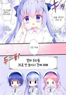 Ko Usagi no Seichouki | 아기토끼의 성장기, 한국어