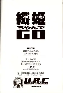 [U.R.C (桃屋しょう猫) 織姫ちゃんでGO, 日本語