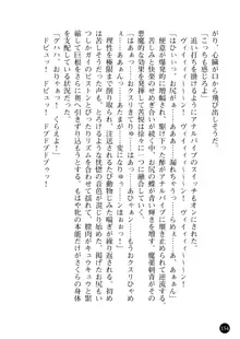 囚われた美少女捜査官 神代さくら 肛虐魔悦の学園, 日本語