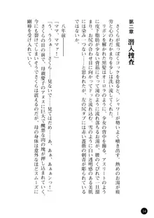 囚われた美少女捜査官 神代さくら 肛虐魔悦の学園, 日本語