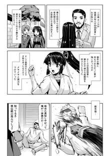 囚われた美少女捜査官神代さくらTHECOMIC 第1話, 日本語