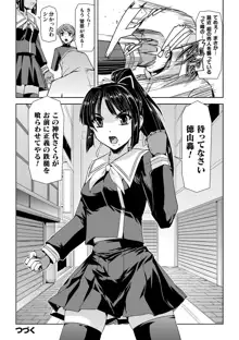 囚われた美少女捜査官神代さくらTHECOMIC 第1話, 日本語