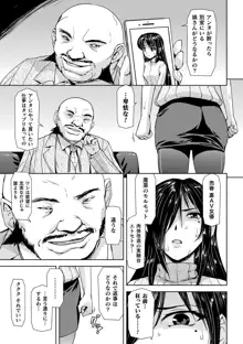 囚われた美少女捜査官神代さくらTHECOMIC 第1話, 日本語