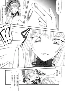 Size Comic Vol.02 - Rozen Maiden Size Fetish Doujin | 蔷薇少女巨大娘同人志, 中文