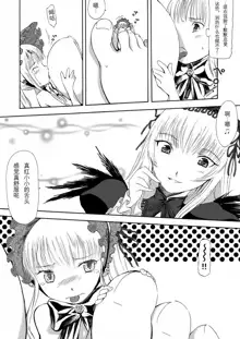 Size Comic Vol.02 - Rozen Maiden Size Fetish Doujin | 蔷薇少女巨大娘同人志, 中文