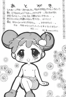 おじゃま・ぱにっく!, 日本語