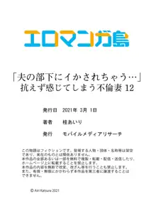 "Otto no Buka ni Ikasarechau..." Aragaezu Kanjite Shimau Furinzuma | "My Husband's Subordinate is Going to Make Me Cum..." An Adulterous Wife Who Can't Resist the Pleasure Chapter 12, English