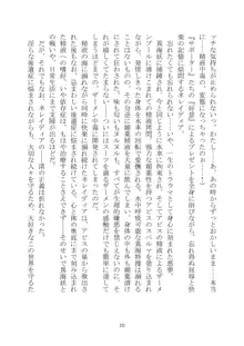 異海特捜ネレイディア The Novel, 日本語